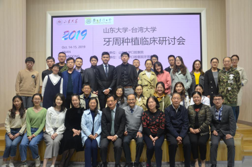 新浦京集团350Vp——台湾大学牙周种植临床问题研讨会