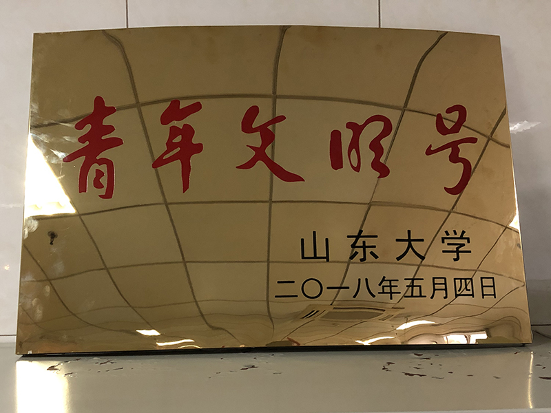 口腔综合科获＂新浦京集团350Vp青年文明号＂荣誉称号